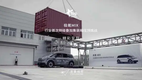 极氪MIX压顶碰撞测试案例封面