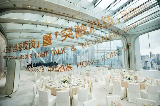 德林控股第三届维港夜谈