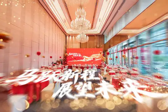 马跃新程 主题年会案例封面