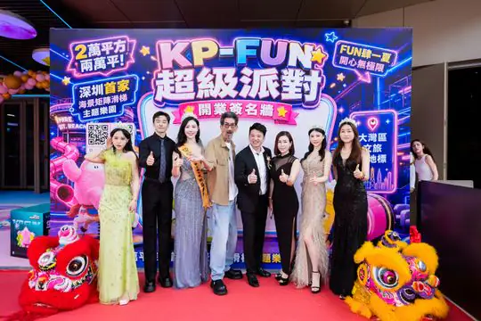 KP-FUN超级派对盛大开业