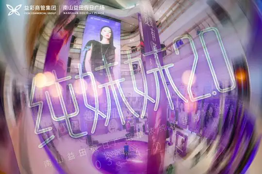 单依纯应援会商场活动 案例