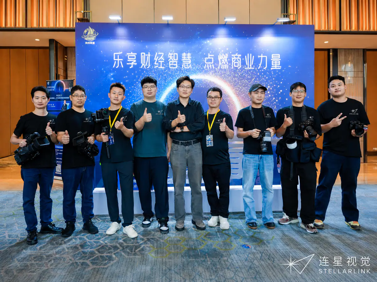 连星视觉现场照片