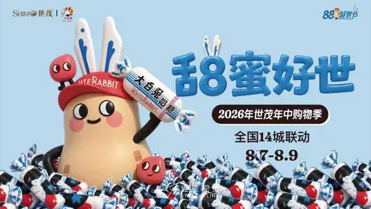大白兔甜蜜好世 案例