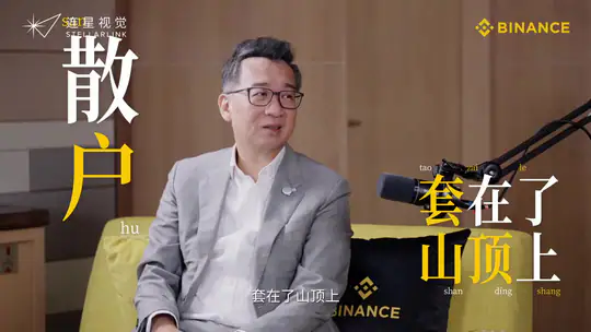币安×洪灝 案例
