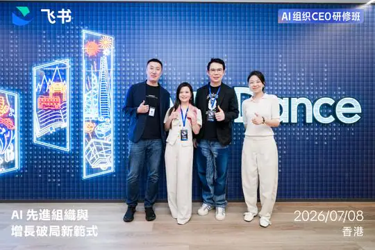 字节跳动飞书CEO培训班 案例