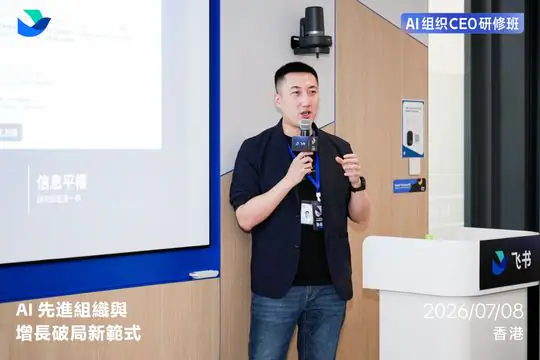 字节跳动飞书CEO培训班