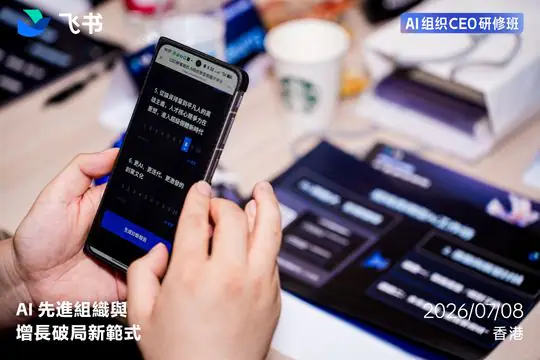 字节跳动飞书CEO培训班