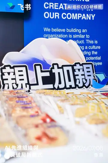 字节跳动飞书CEO培训班