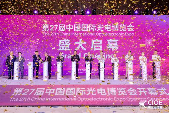 国际光电博览会开幕式 案例