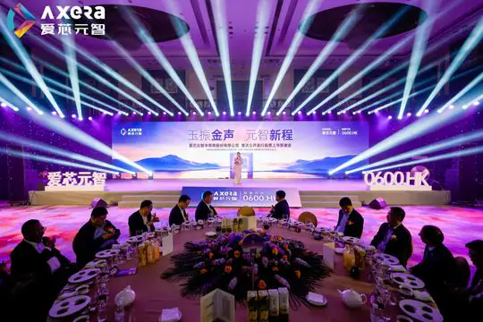 爱芯元智上市答谢宴 现场照片 7
