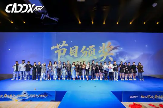 CADDX 团圆大PARTY 现场照片 8